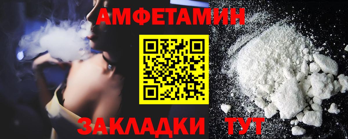 АМФЕТАМИН  АМФЕТАМИН 97%  Амфетамин  Вход с VPN  Усть-Лабинск 