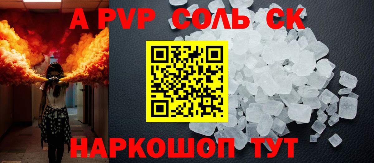 Усть-Лабинск  A-PVP кристаллы  Вход с VPN 