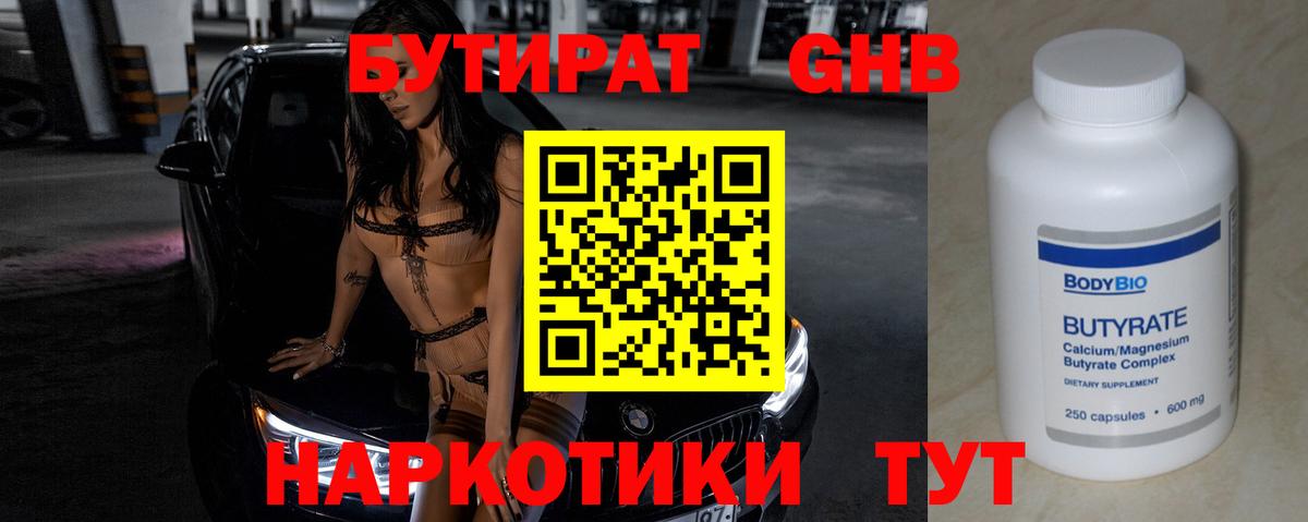 Бутират оксана Усть-Лабинск