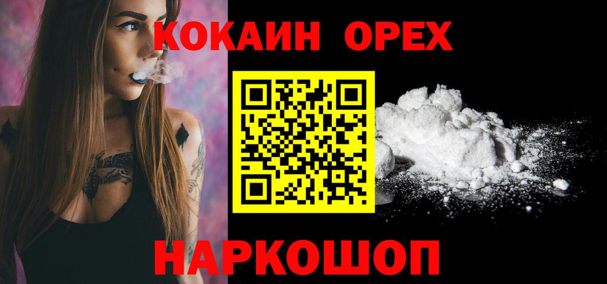 Cocaine Эквадор  Вход с VPN  Усть-Лабинск 
