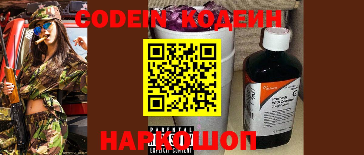 Codein напиток Lean (лин)  Вход с VPN  Усть-Лабинск  Codein напиток Lean (лин) 