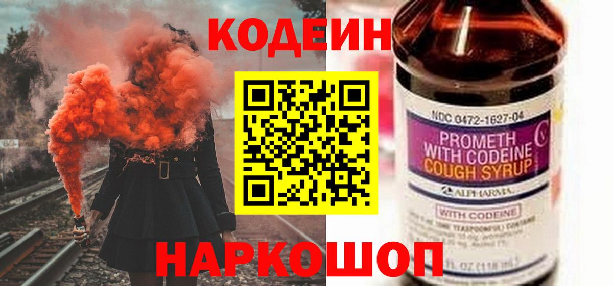 Кодеин напиток Lean (лин) Усть-Лабинск