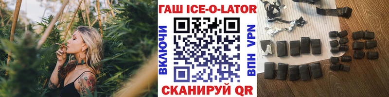 наркотики  Усть-Лабинск  ГАШ ice o lator 