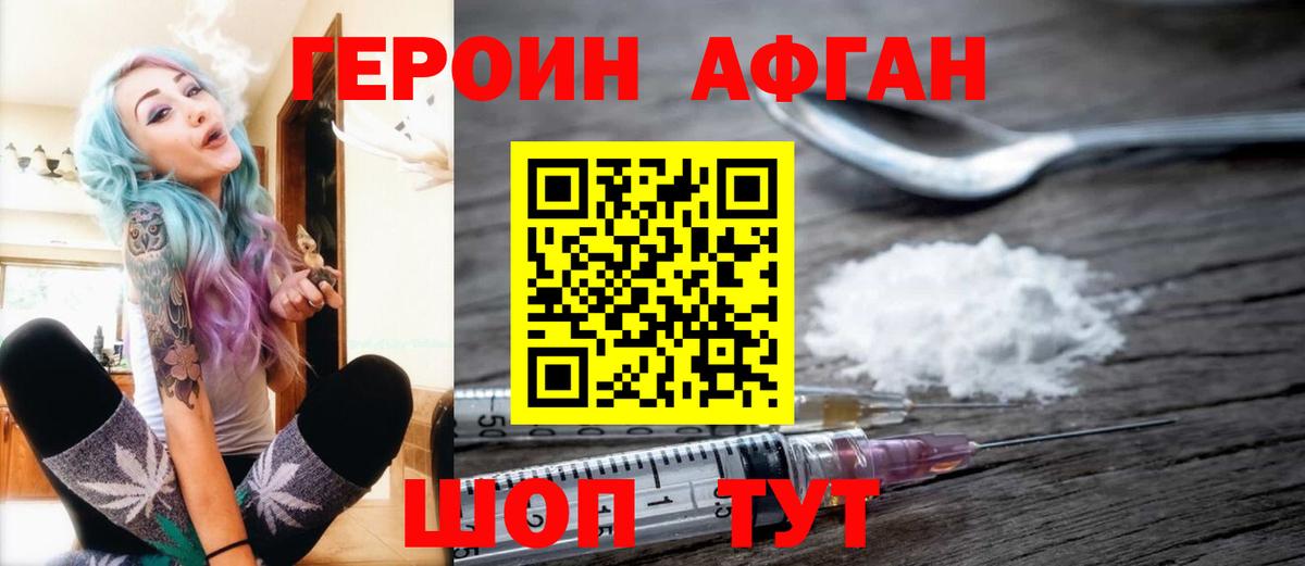 Героин Афган Усть-Лабинск