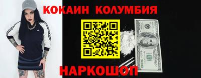 кокаин перу Ставрополь