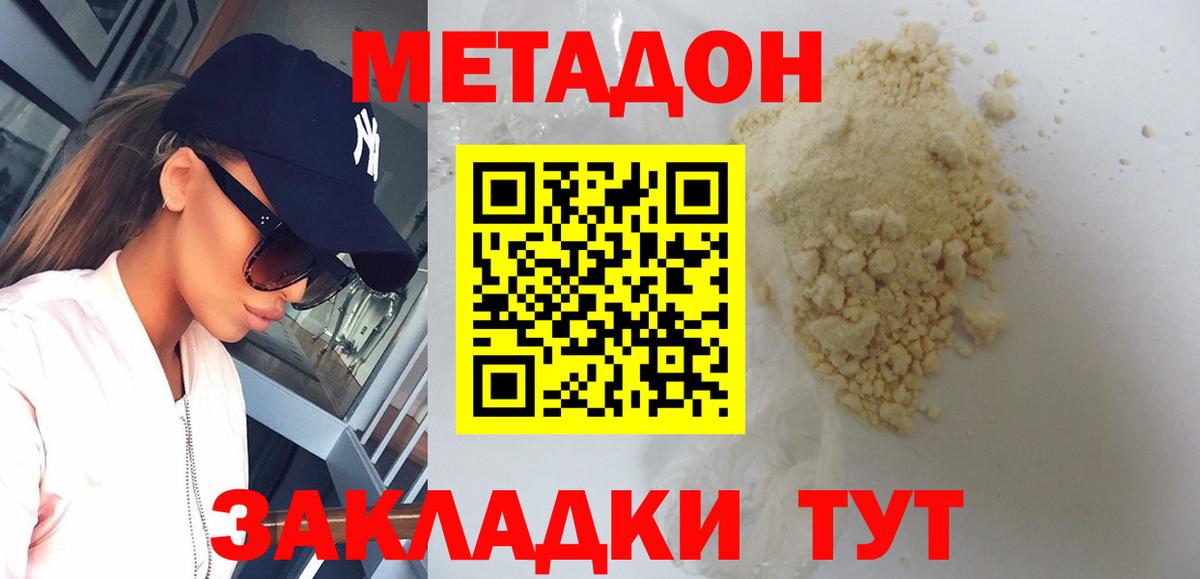 Усть-Лабинск  МЕТАДОН белоснежный  МЕТАДОН methadone  Вход с VPN 